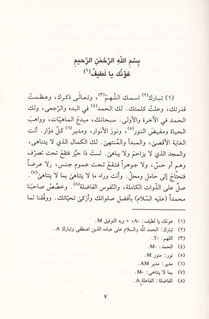 El-Müellefatul-Felsefiyye ves-Sufiyye El-Elvahul-İmadiyye, Kelimetüt-Tasavvuf, El-Lemhat - المؤلفات الفلسفية والصوفية الألواح العمادية، كلمة التصوف، اللمحات - 2