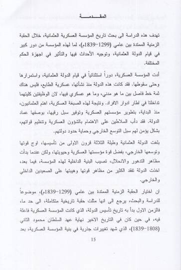 el-Müessesetül-askeriyyetül-Osmaniyye  - المؤسسة العسكرية العثمانية دراسة تأريخية - 2