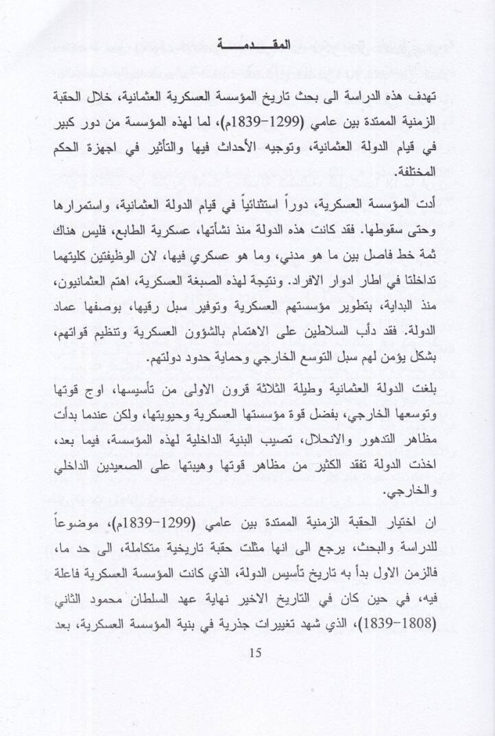 el-Müessesetül-askeriyyetül-Osmaniyye  - المؤسسة العسكرية العثمانية دراسة تأريخية - 2
