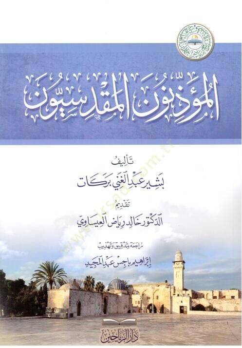 El-Müezzinn el-Makdisiyyn - المؤذنون المقدسيون - 1