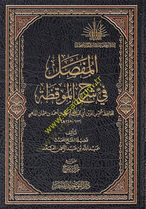 El mufassal fi şerhil muvakkaza  - المفصل في شرح الموقظة - 1