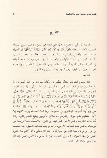 El-Mufassal fil-Kavaidil-Fıkhiyye  - المفصل في القواعد الفقهية - 2