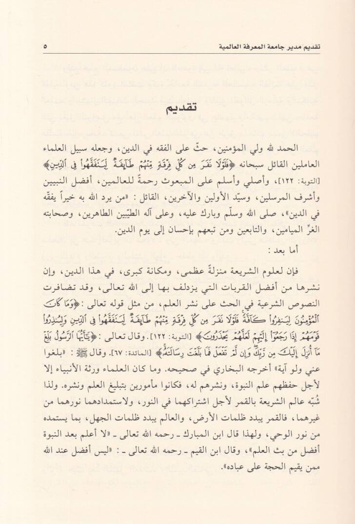 El-Mufassal fil-Kavaidil-Fıkhiyye  - المفصل في القواعد الفقهية - 2