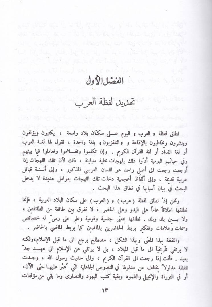 El-Mufassal fi Tarihil-Arab kablel-İslam - المفصل في تاريخ العرب قبل الإسلام - 3