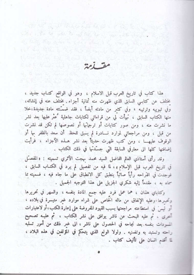 El-Mufassal fi Tarihil-Arab kablel-İslam - المفصل في تاريخ العرب قبل الإسلام - 2