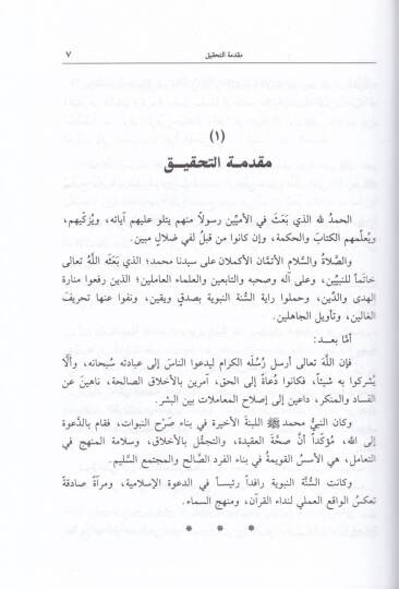 el-Müfhim lima eşkele min telhisi kitabi Müslim - المفهم لما أشكل من تلخيص كتاب مسلم - 3