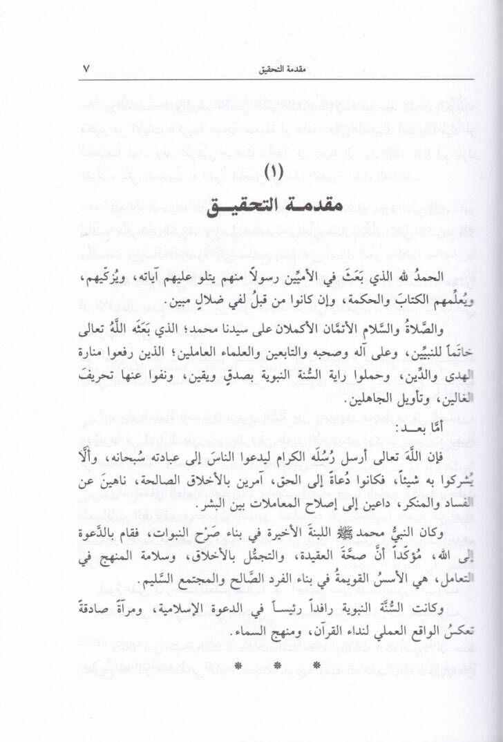 el-Müfhim lima eşkele min telhisi kitabi Müslim - المفهم لما أشكل من تلخيص كتاب مسلم - 3
