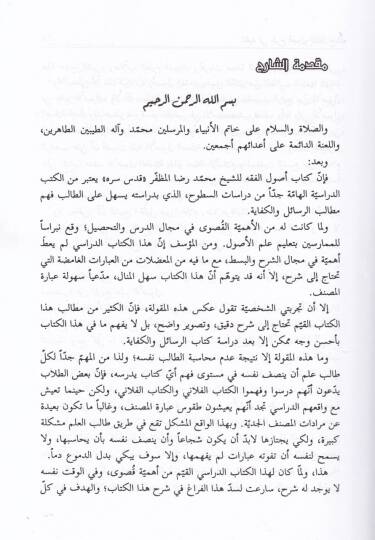 El-Müfid fi Şerhi Usulil-Fıkh  - المفيد في شرح أصول الفقه ملحق به مباحث البراءة ، أصالة الاحتياط ، أصالة التخيير في حالة الدوران بين محذورين - 3
