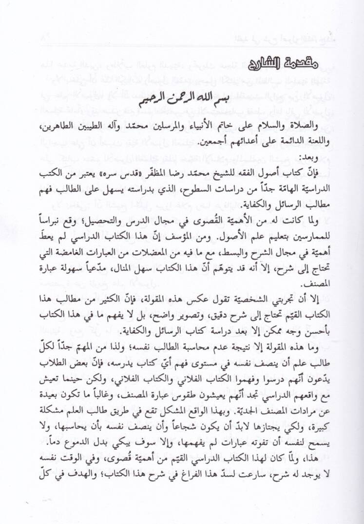 El-Müfid fi Şerhi Usulil-Fıkh  - المفيد في شرح أصول الفقه ملحق به مباحث البراءة ، أصالة الاحتياط ، أصالة التخيير في حالة الدوران بين محذورين - 3