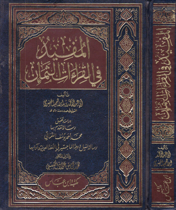 El-Müfid fil-Kıraatis-Seman - المفيد في القراءات الثمان - 1