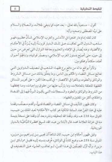 El-Müfid lil-Hükkam fima Yuridu Lehum min Nevazilil-Ahkam  - المفيد للحكام فيما يعرض لهم من نوازل الأحكام - 3