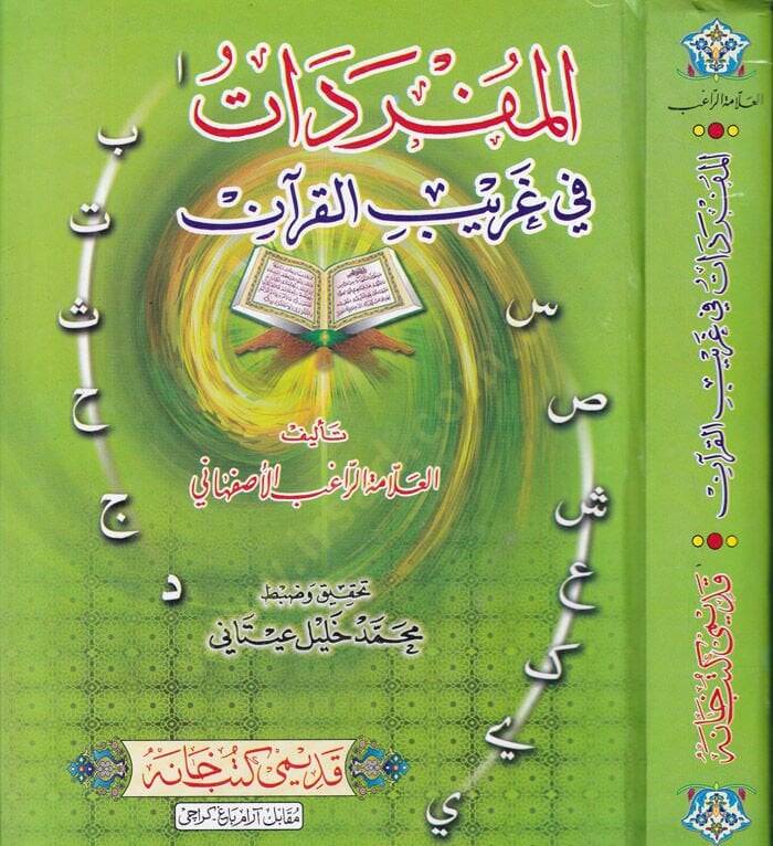 El-Müfredat fi Garibil-Kuran  - المفردات في غريب القرآن - 1