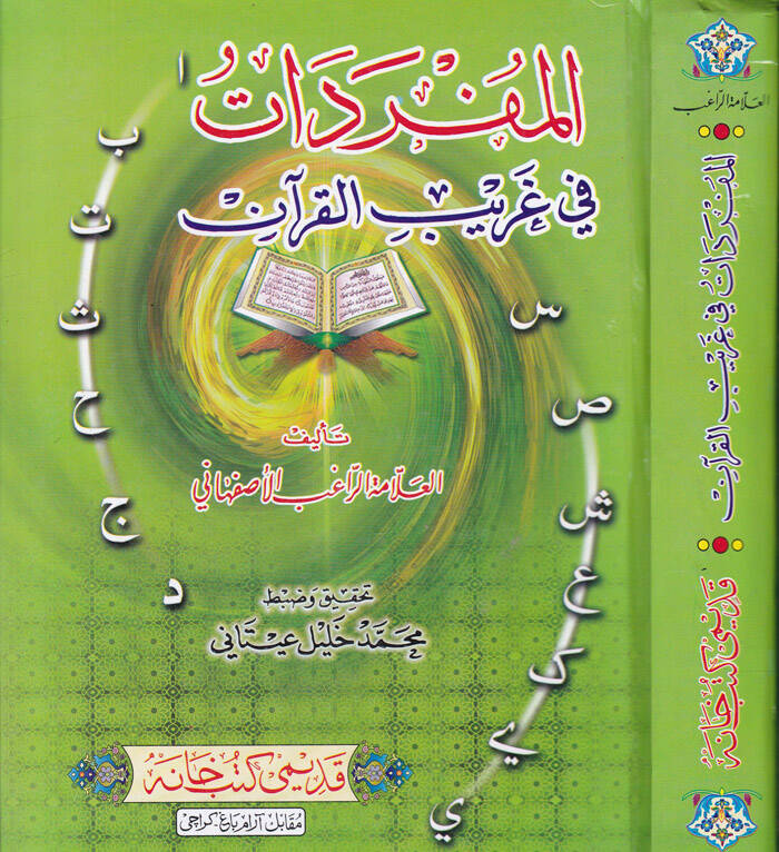 El-Müfredat fi Garibil-Kuran - المفردات في غريب القرآن - 1