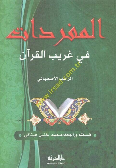 El-Müfredat fi Garibil-Kuran  - المفردات في غريب القرآن - 1