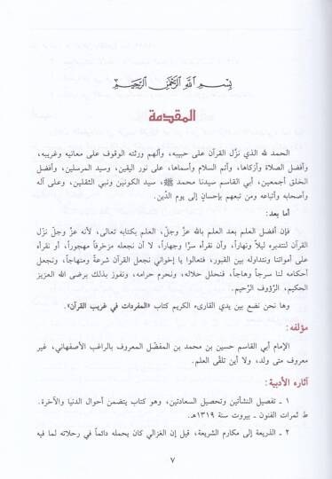 El-Müfredat fi Garibil-Kuran  - المفردات في غريب القرآن - 2