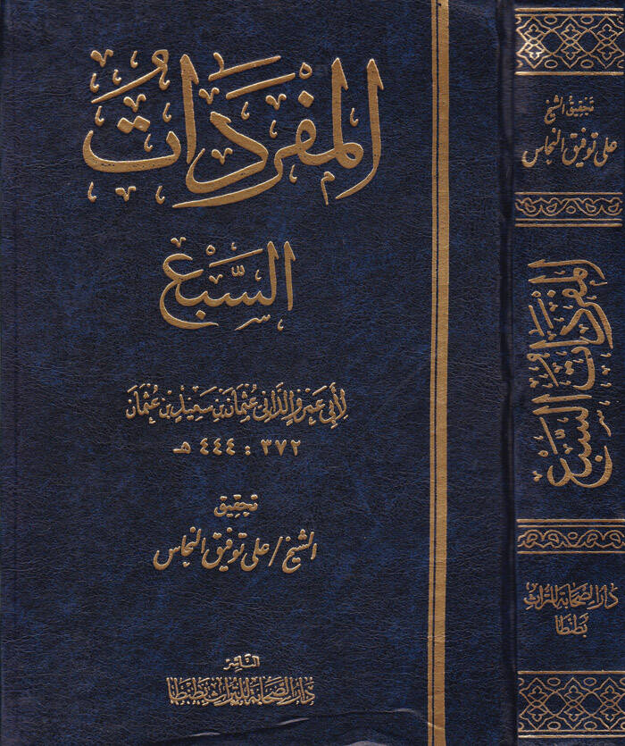 El-Müfredatüs-Seb - المفردات السبع - 1