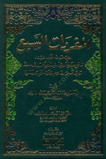 El-Müfredatüs-Seb  - المفردات السبع وهي مفردات القراء السبعة