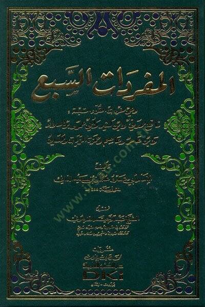El-Müfredatüs-Seb  - المفردات السبع وهي مفردات القراء السبعة - 1
