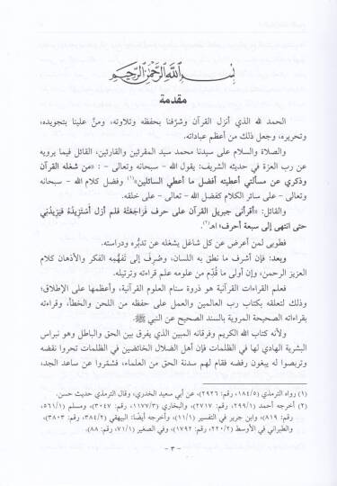 El-Müfredatüs-Seb  - المفردات السبع وهي مفردات القراء السبعة - 2