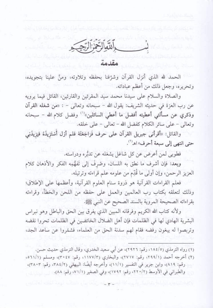 El-Müfredatüs-Seb  - المفردات السبع وهي مفردات القراء السبعة - 2