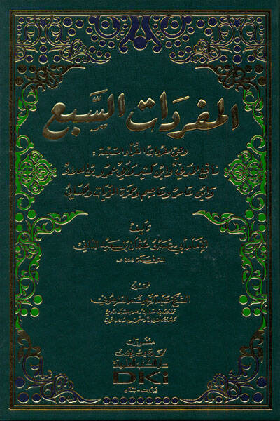 El-Müfredatüs-Seb - المفردات السبع وهي مفردات القراء السبعة - 1