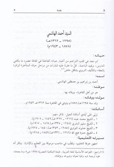 El-Müfredül-Alem fi Resmil-Kalem  - المفرد العلم في رسم القلم - 2