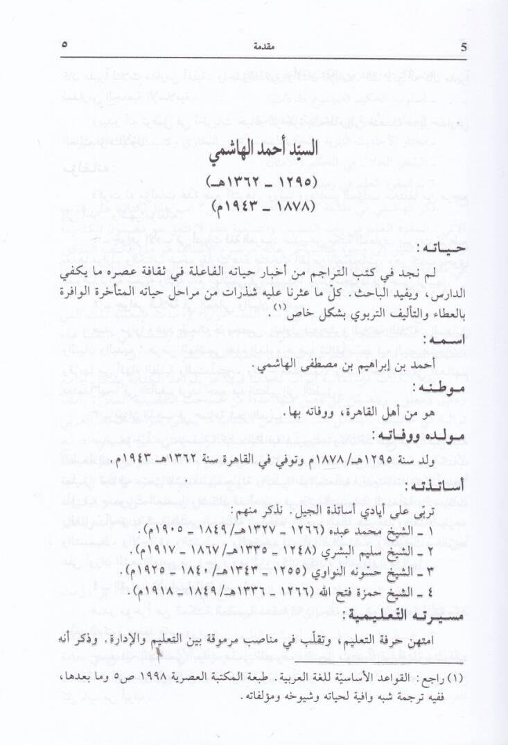 El-Müfredül-Alem fi Resmil-Kalem  - المفرد العلم في رسم القلم - 2