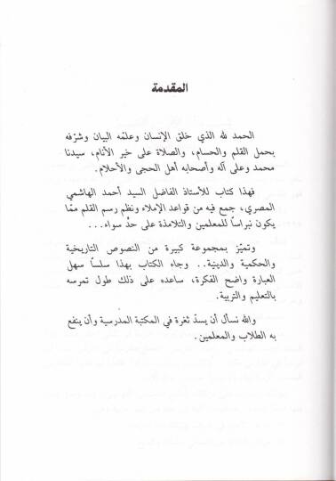 El-Müfredül-Alem fi Resmil-Kalem  - المفرد العلم في رسم القلم - 2