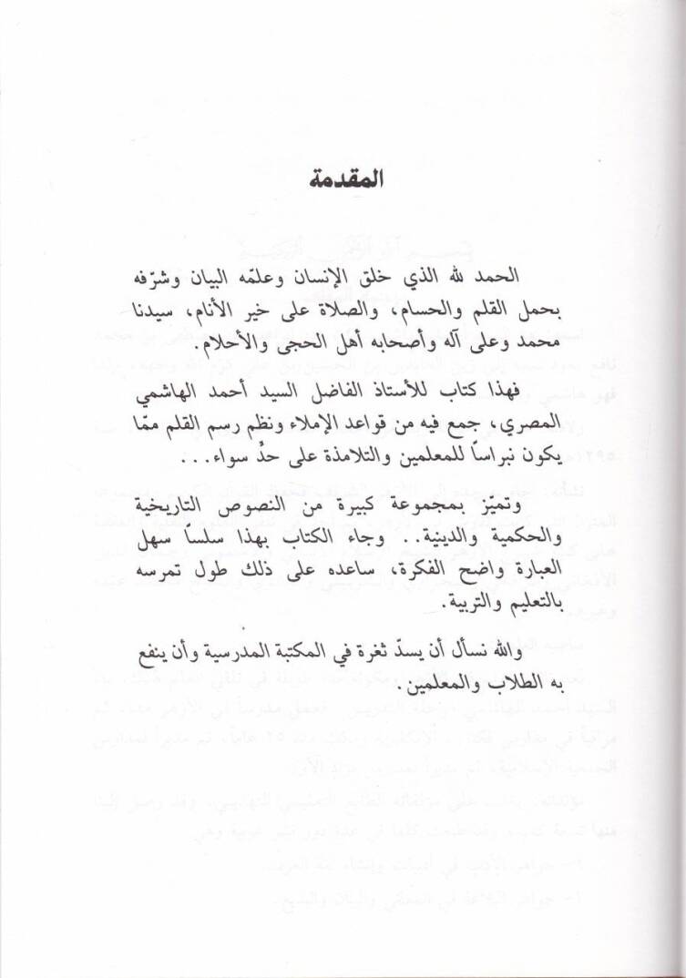 El-Müfredül-Alem fi Resmil-Kalem  - المفرد العلم في رسم القلم - 2