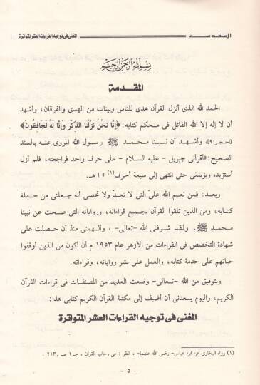 El-Mugni fi Tevcihil-Kıraatil-Aşril-Mütevatira  - المغني في توجيه القراءات العشر المتواترة - 3