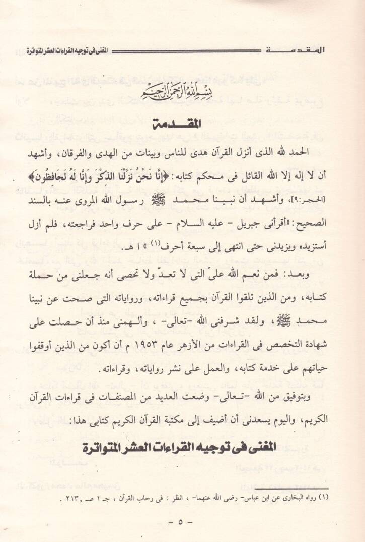 El-Mugni fi Tevcihil-Kıraatil-Aşril-Mütevatira  - المغني في توجيه القراءات العشر المتواترة - 3