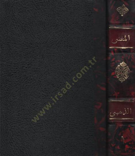 El-Mugni fid-Duafa  - المغني في الضعفاء
