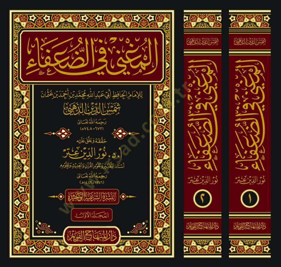 El-Mugni fid-Duafa  - المغني في الضعفاء - 2