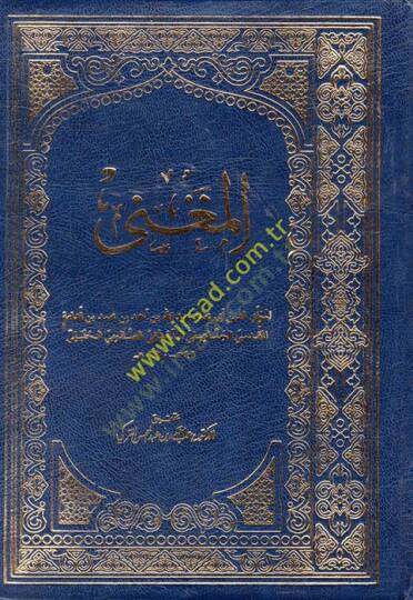 El-Mugni  - المغني