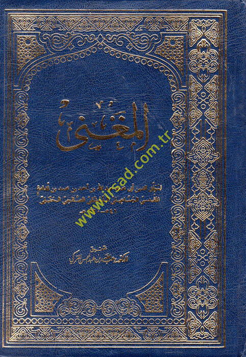 El-Mugni  - المغني - 1