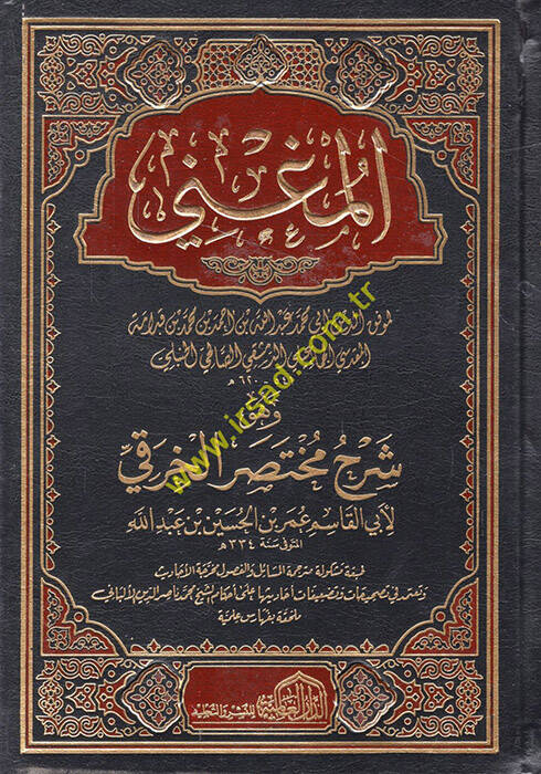 El-Mugni  - المغني - 1