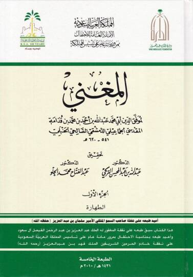 El-Mugni  - المغني