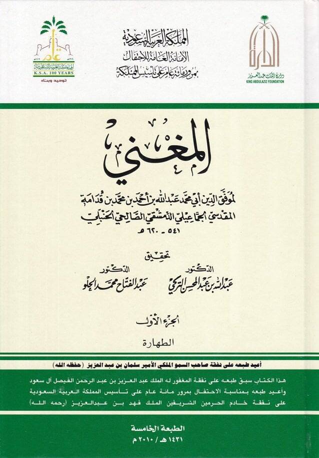 El-Mugni  - المغني - 1