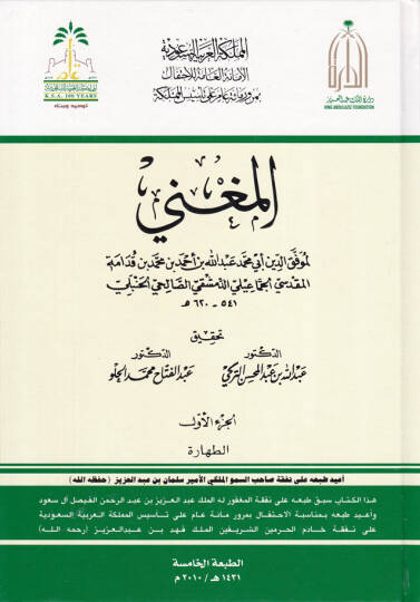 El-Mugni  - المغني