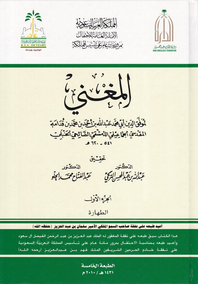 El-Mugni - المغني - 1
