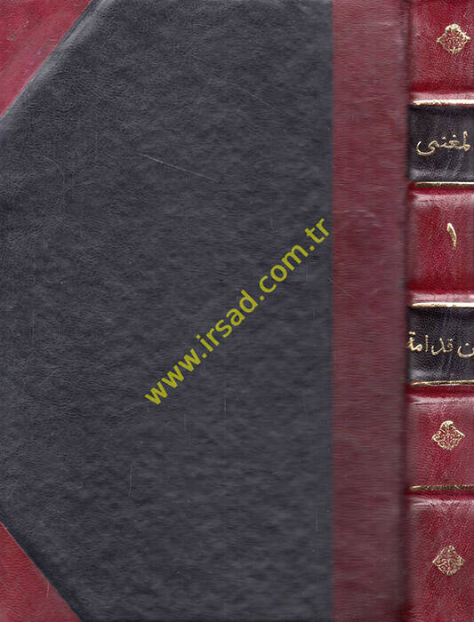 El-Mugni - المغني - 1