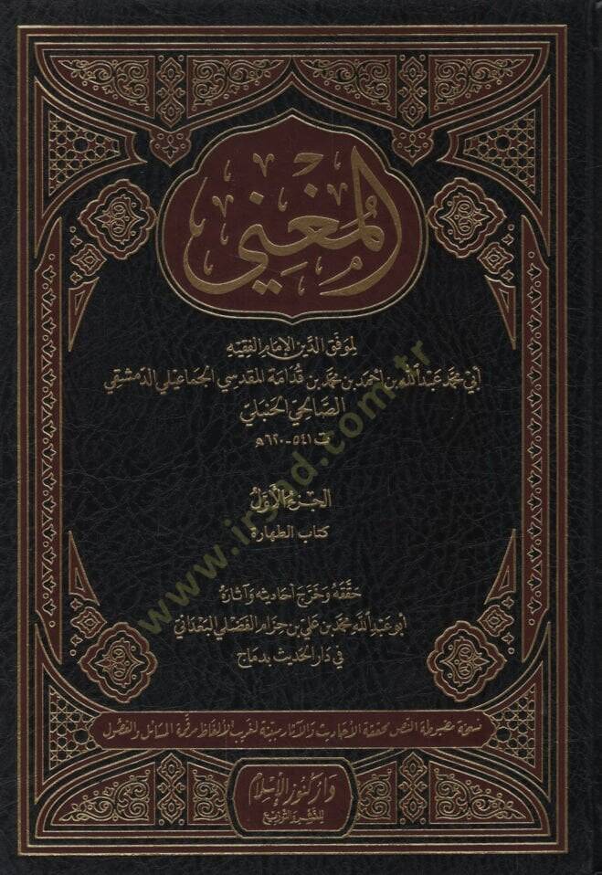 El-Mugni   - المغني - 1
