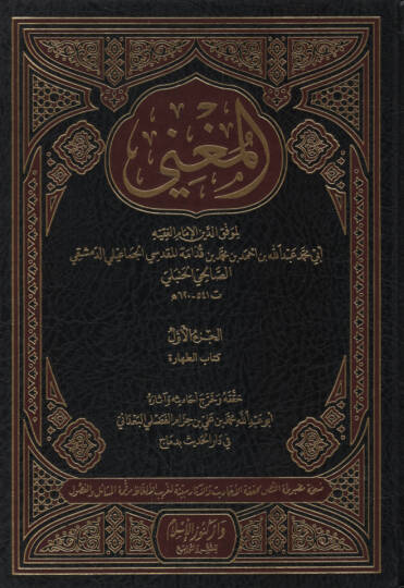 El-Mugni   - المغني