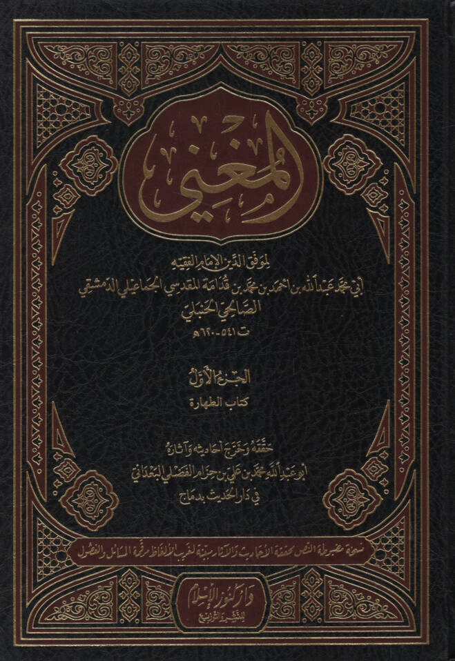 El-Mugni   - المغني - 1