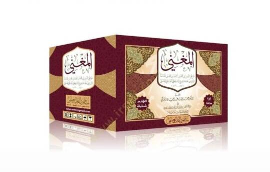 El-Mugni ve maahu Eş-Şerhül-Kebir ala Metnil-Mukni - المغني - 3