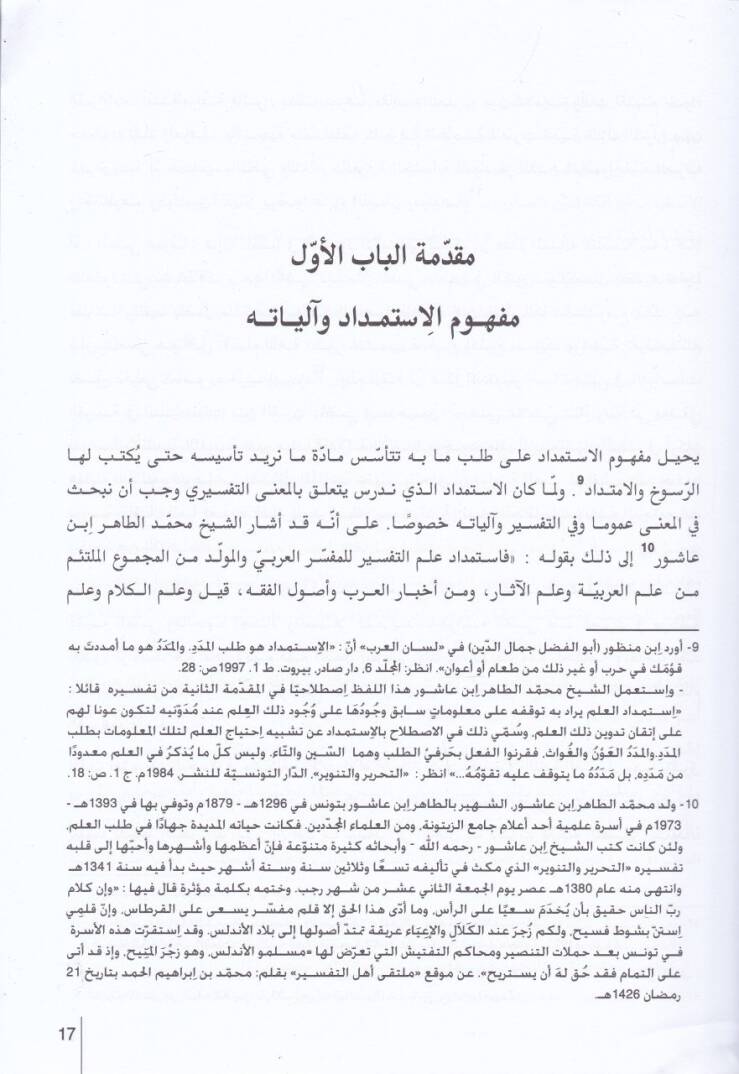 El-Mugni vet-Tefsir fit-Tahrir vet-Tenvir  - المعنى والتفسير في التحرير والتنوير - 3