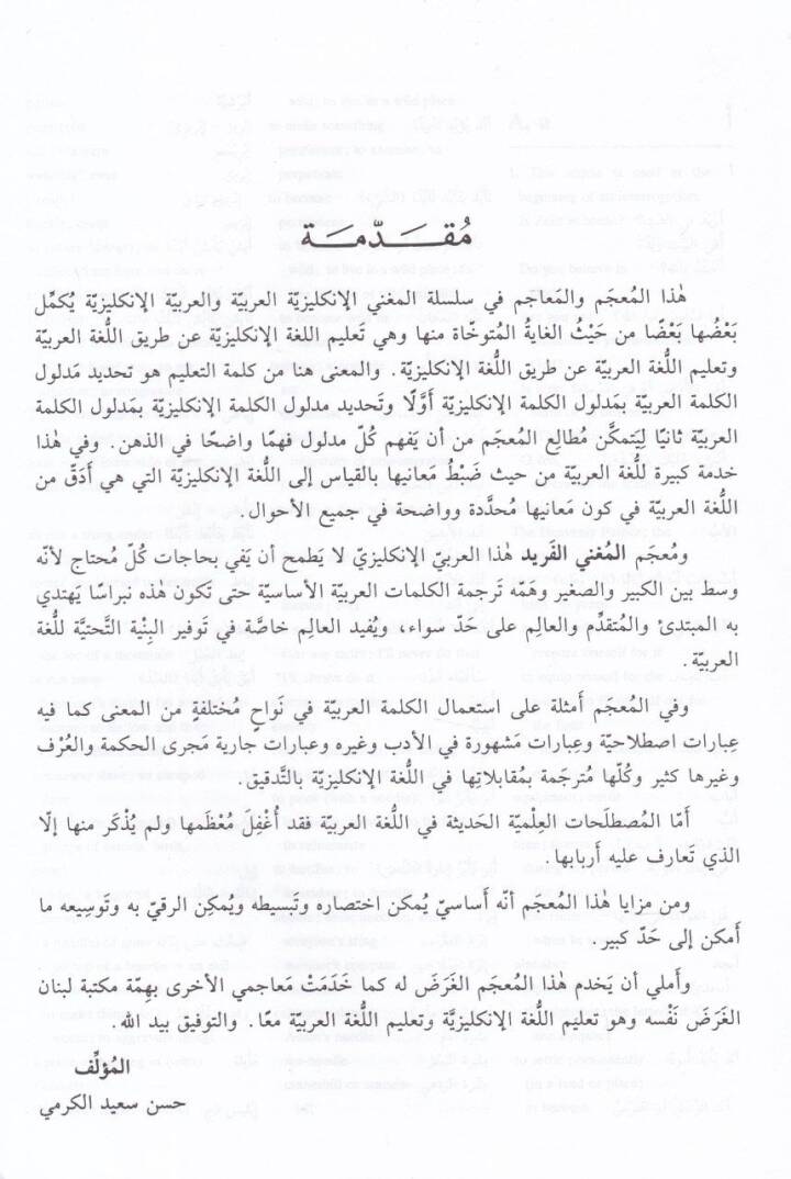 El-Mugnil-Ferid Arabi - İngilizi = El-Mughni El-Farid: Arabic - English - المغني الفريد عربي - إنكليزي - 2