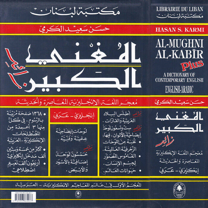 El-Mugnil-Kebir Mucemül-Lugatil-İngiliziyye El-Muasıra El-Hadise - المغني الكبير معجم اللغة الإنجليزية المعاصرة والحديثة - 1