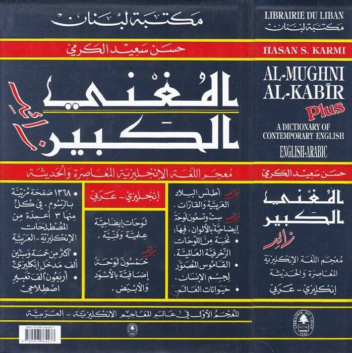 El-Mugnil-Kebir Mucemül-Lugatil-İngiliziyye El-Muasıra El-Hadise - المغني الكبير معجم اللغة الإنجليزية المعاصرة والحديثة - 1