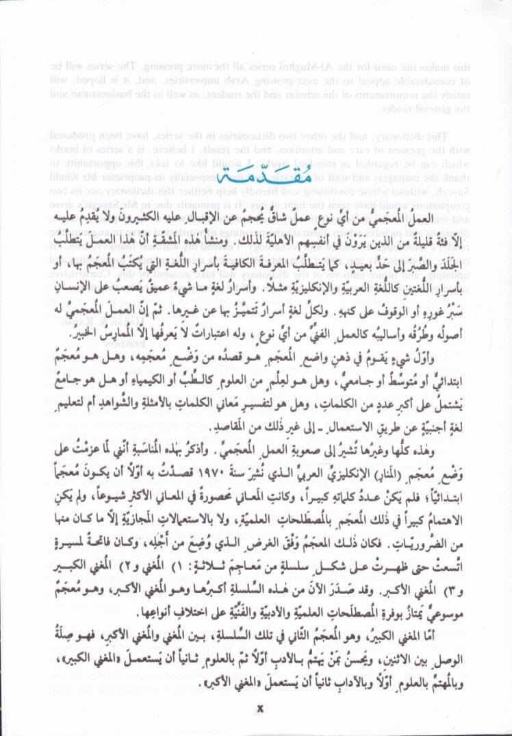 El-Mugnil-Kebir Mucemül-Lugatil-İngiliziyye El-Muasıra El-Hadise - المغني الكبير معجم اللغة الإنجليزية المعاصرة والحديثة - 2